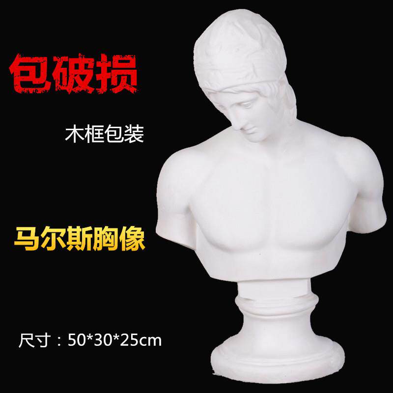 马尔斯胸像石膏像素描写生静物模型美术室雕像石膏人物头像半身像