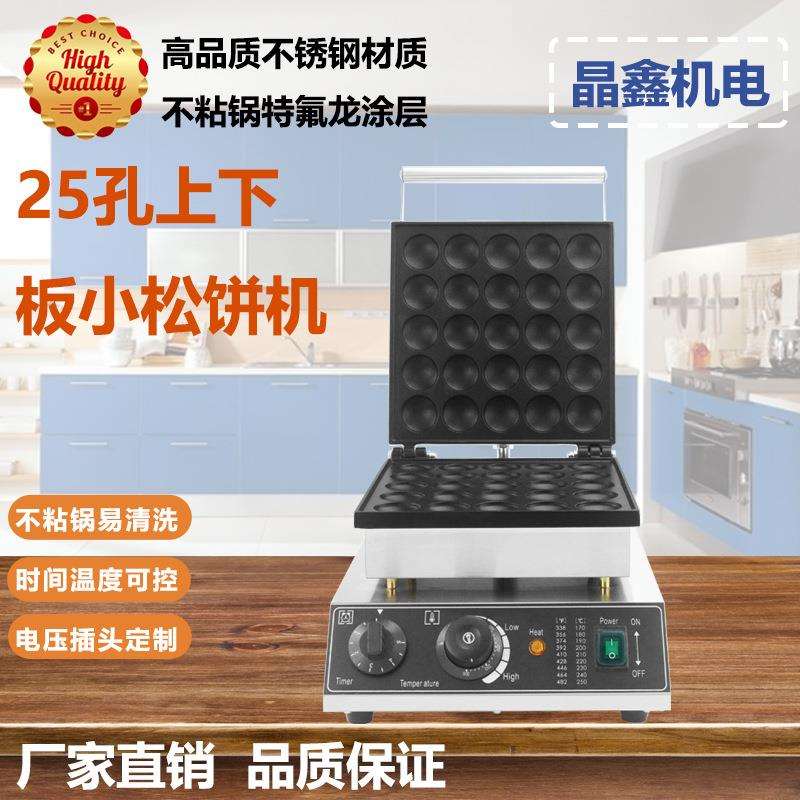 商用电热25孔上下板小松饼机铜锣烧机煎饼机华夫饼机小松饼机