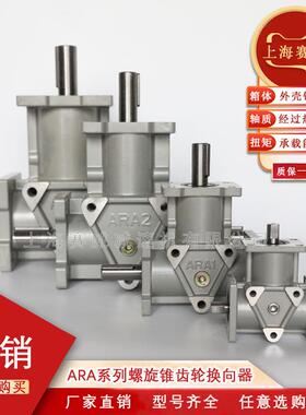 ARA4-2:1-LR小型换向器ARA1螺旋锥齿轮转角箱ARA0直角十字转向器