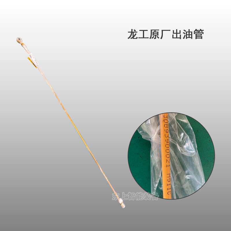 龙工装载机前加力泵出油管LG853.08.03配件855N刹车钢管