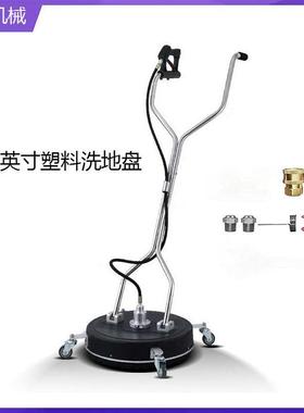 跨境清洗机高压塑料洗地盘20英寸路面清洗器手扶式洗地机4000psi