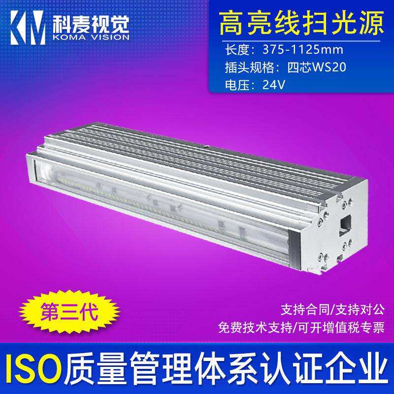 机器视觉高亮线扫光源工业相机配套远距离高亮度在线检测375-1125