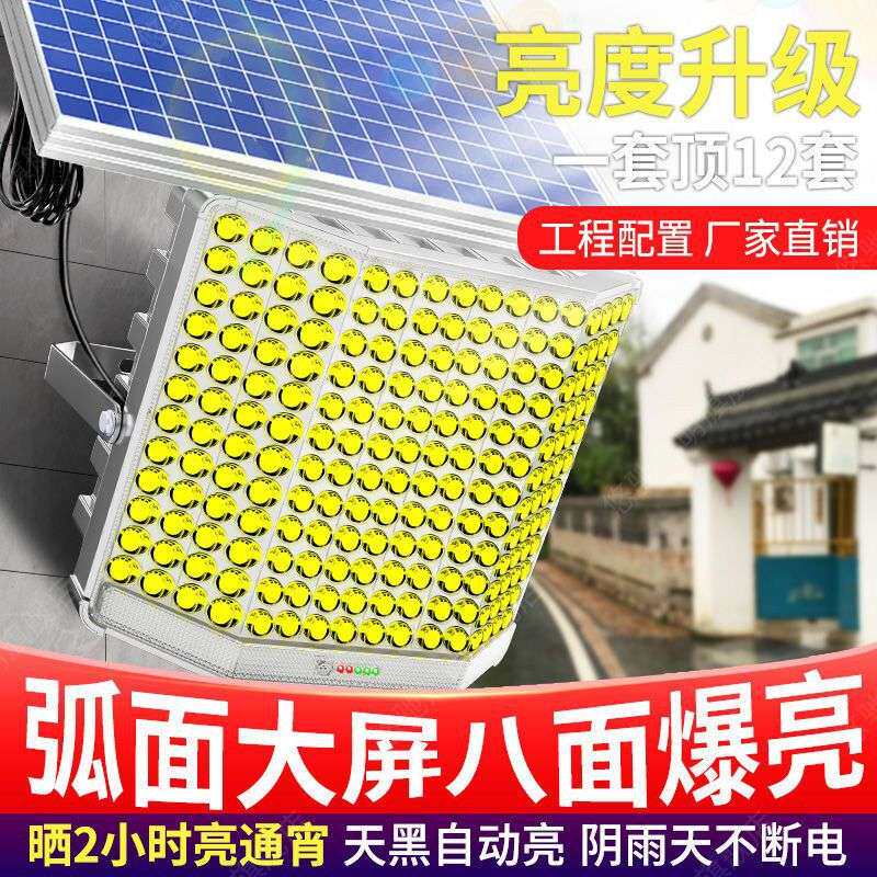 太阳能灯超亮特大号强光太阳能投射灯2026特亮太阳能室内外照明灯