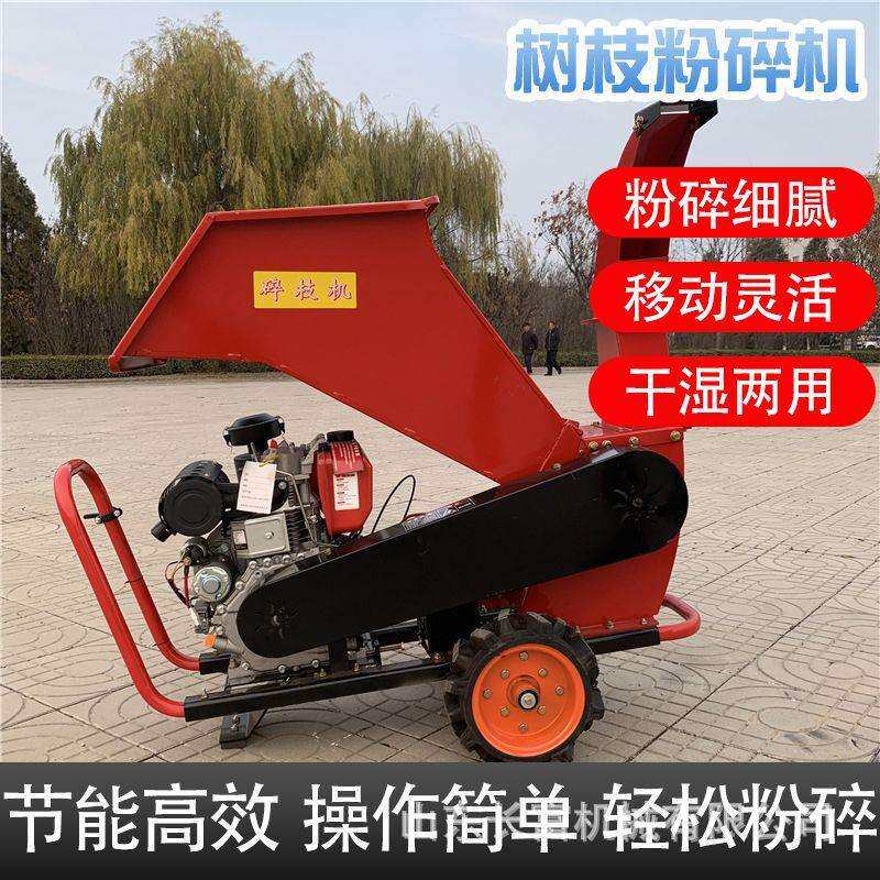 移动式树枝粉碎机果林园树叶枝条破碎机多用碎木机小型碎叶机