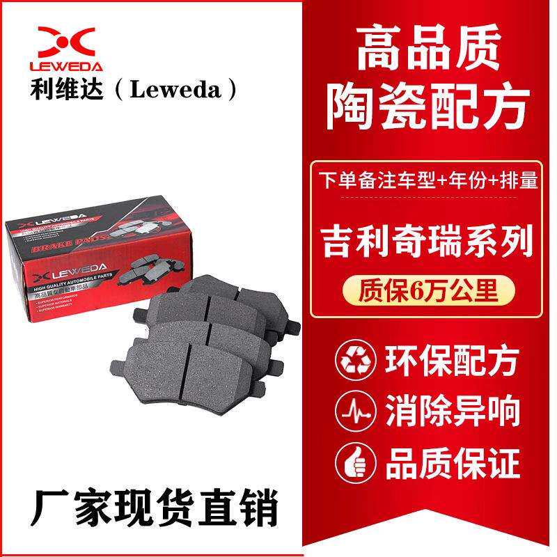 适用奇瑞A3瑞虎旗云吉利帝豪博越金刚远景博瑞缤越陶瓷汽车刹车片