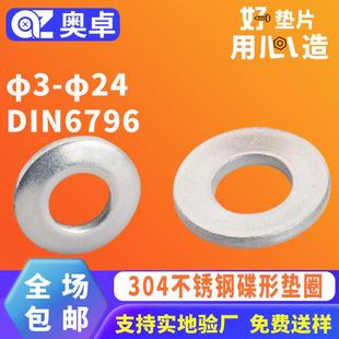 304不锈钢蝶形弹垫片金属弹簧垫圈DIN6796无缝锥面垫片碟形垫圈
