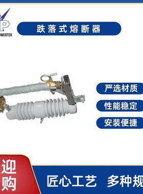 RW12HRW12熔断器系列现货供应10-33KV型跌落式熔断器户外高压