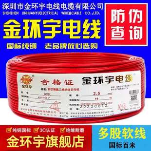 厂家金环宇电线BVR1.5/2.5/4/6平方多股软芯国标纯铜阻燃家装