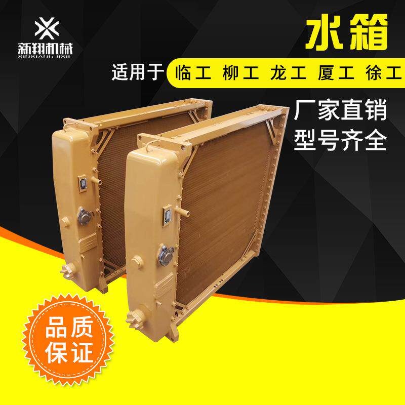 【热销】龙工临工徐工厦工柳工50装载机水箱铜铝铲车水散热器