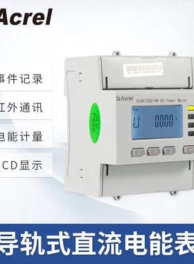 安科瑞直流导轨式电能表DJSF1352可选复费率统电能统计