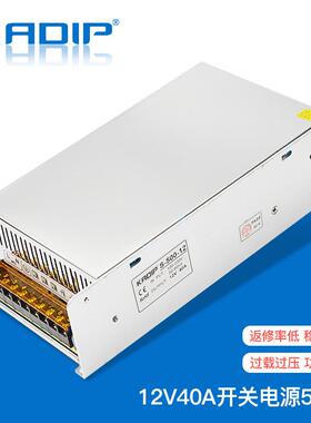 12V40A开关电源500W电源LED灯大功率直流电源监控集中供电变压器
