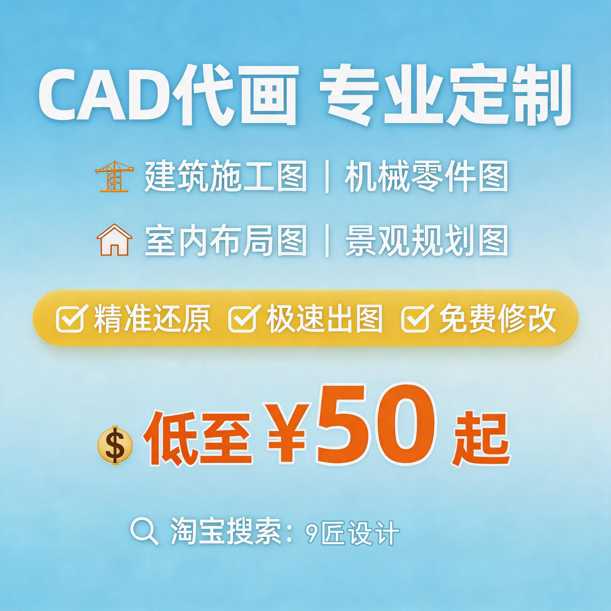 cad代画描图制作CAD绘图建筑室内庭院绿化施工图结构图水电效果图