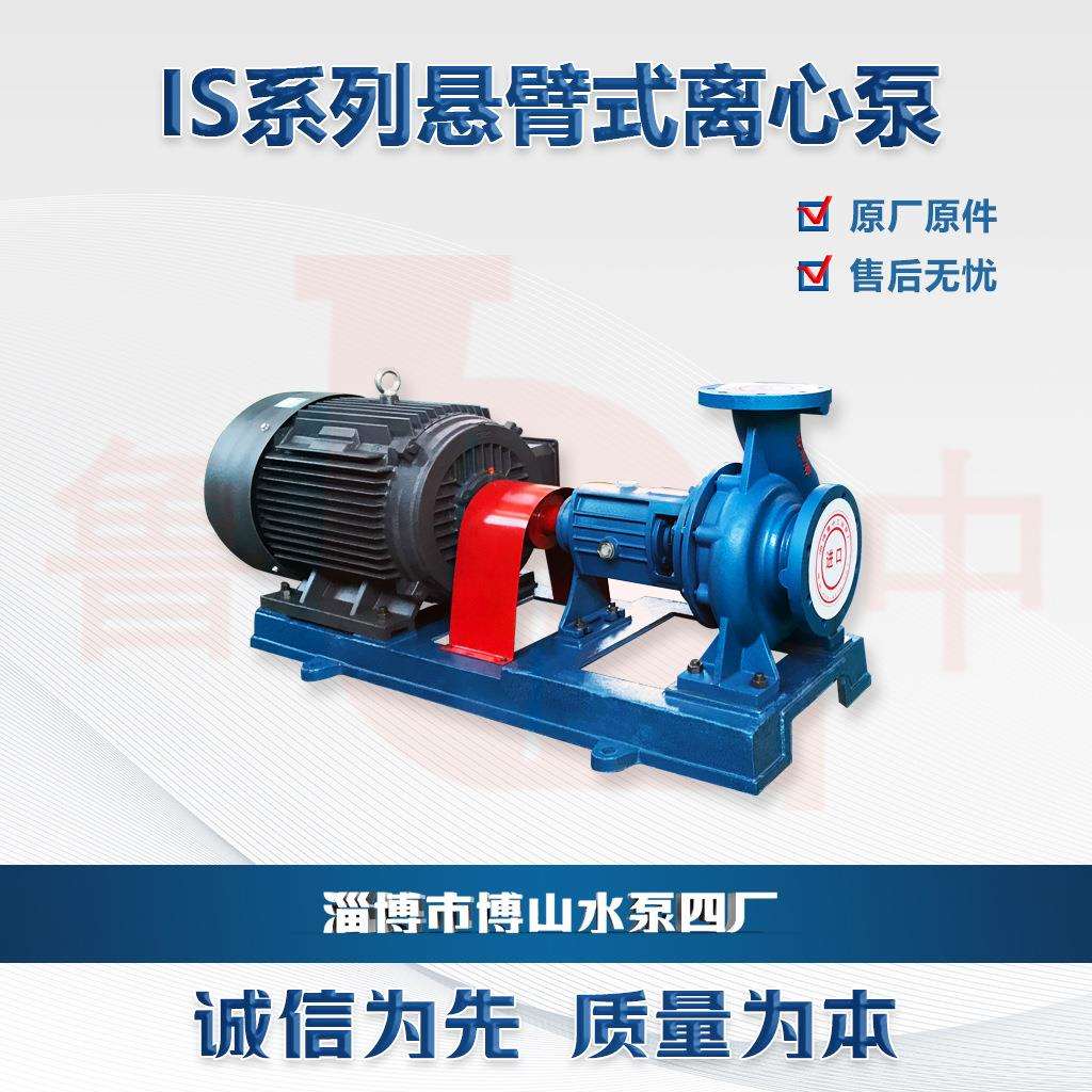 IS65-50-160型单级泵不锈钢化工泵卧式单级离心泵清水泵鲁中牌