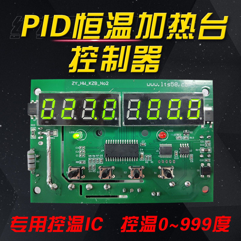 锡炉封口机加热平台恒温控制板烫膜机PID自动恒温控制器开发设计