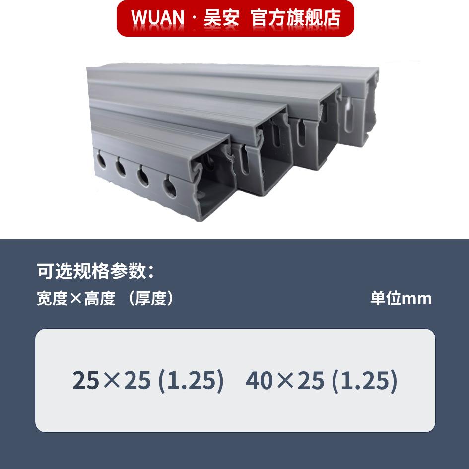 PVC环保工业理线槽H25系列吴安电气工厂直发