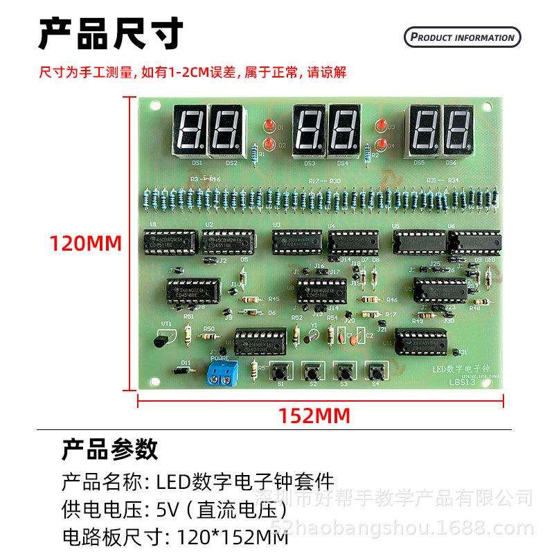 LED数字电子钟电路故障检修板电子技能竞赛实训套件