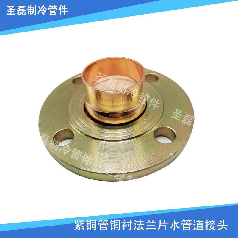 紫铜管铜衬法兰片铜衬焊接法兰翻边直接紫铜直接水管道接头