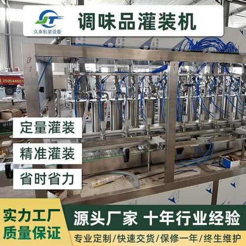 【全自动调味品灌装机】酱油醋灌装机 0.1%高精度 PLC智能控制