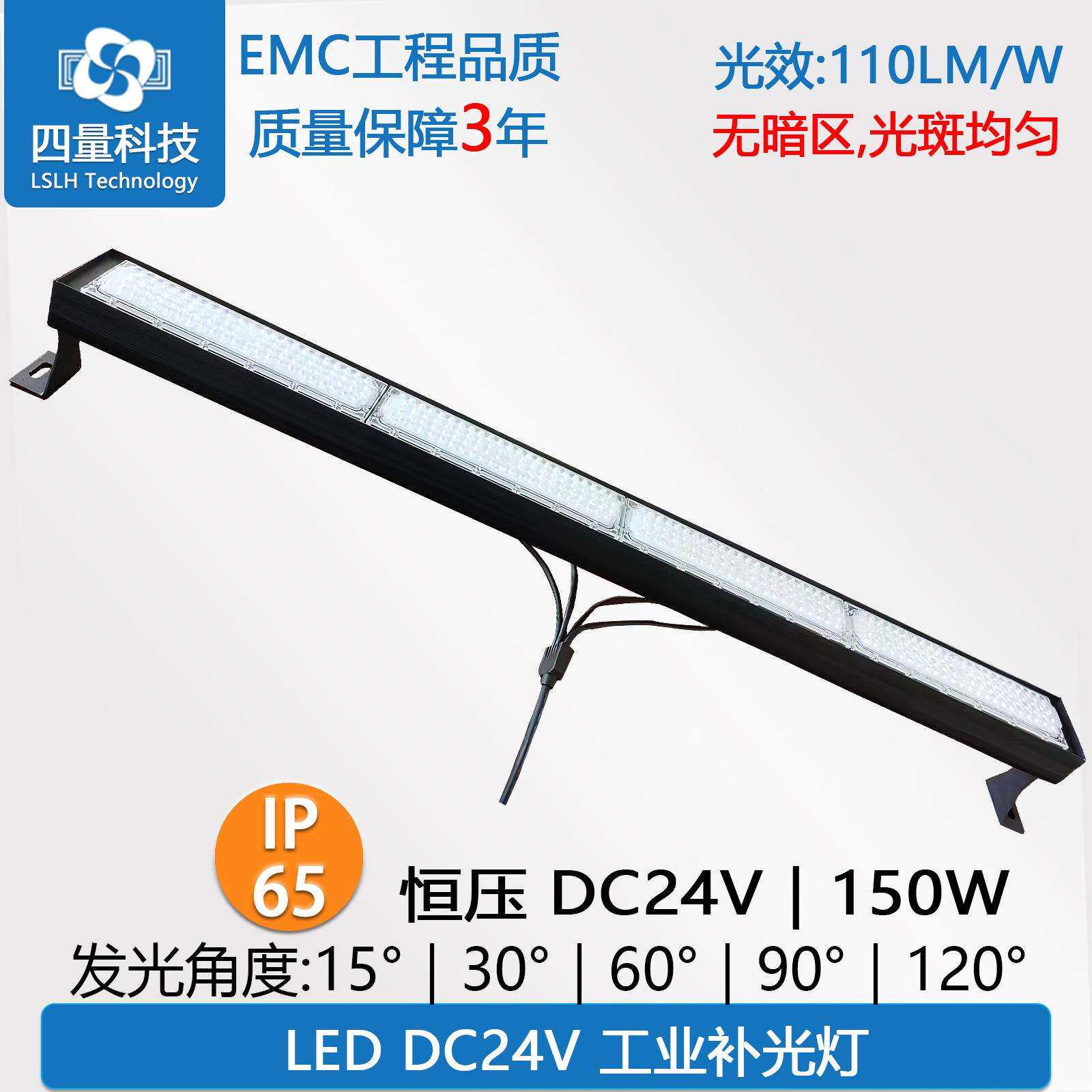 DC24V 150W工业补光灯工业照相机补光灯物流扫码补光灯洗墙灯