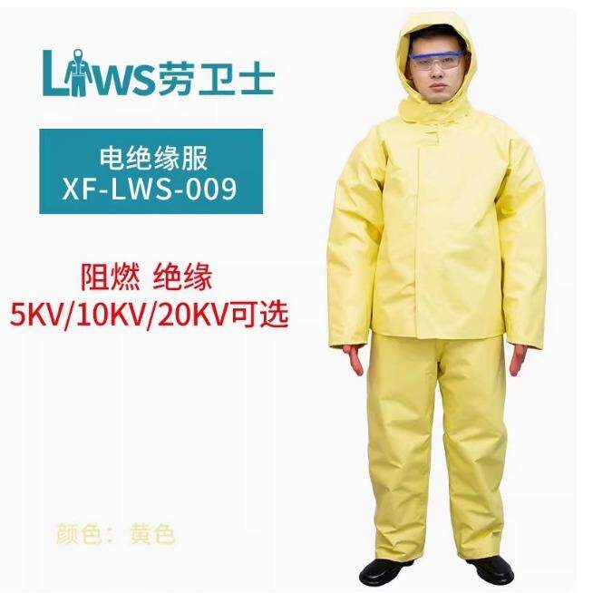 劳卫士XF-LWS-009 阻燃5KV/10KV高电压带电作业电工绝缘防护服