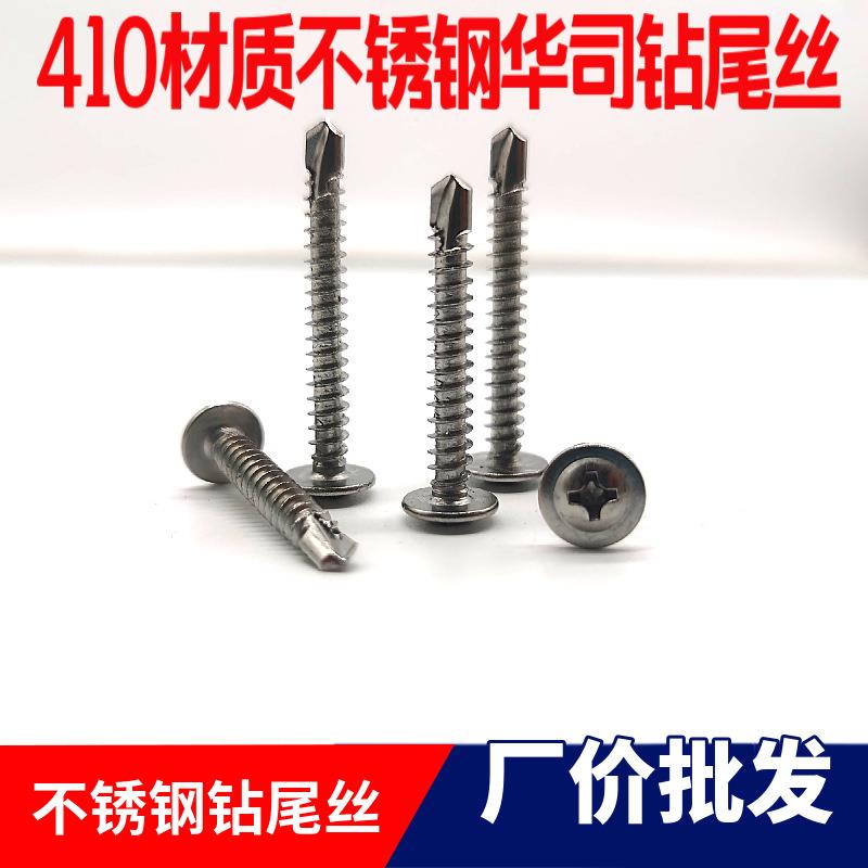 销售不锈钢华司头钻尾丝 410材质十字圆头带垫燕尾钉彩钢瓦钉