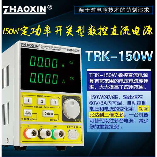 60V8A可调直流稳压电源150W兆信TRK-150W宽压宽电流多功能带存储