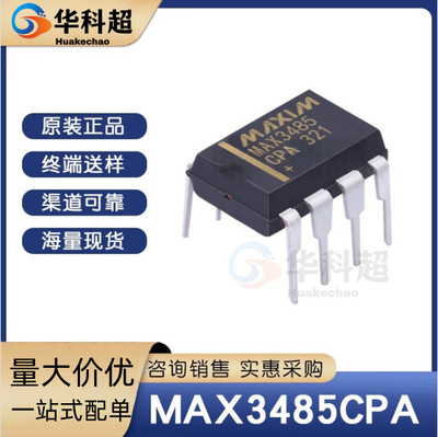 MAX3485CPA 丝印MAX3485CPA 封装DIP-8 原装现货 接口芯片