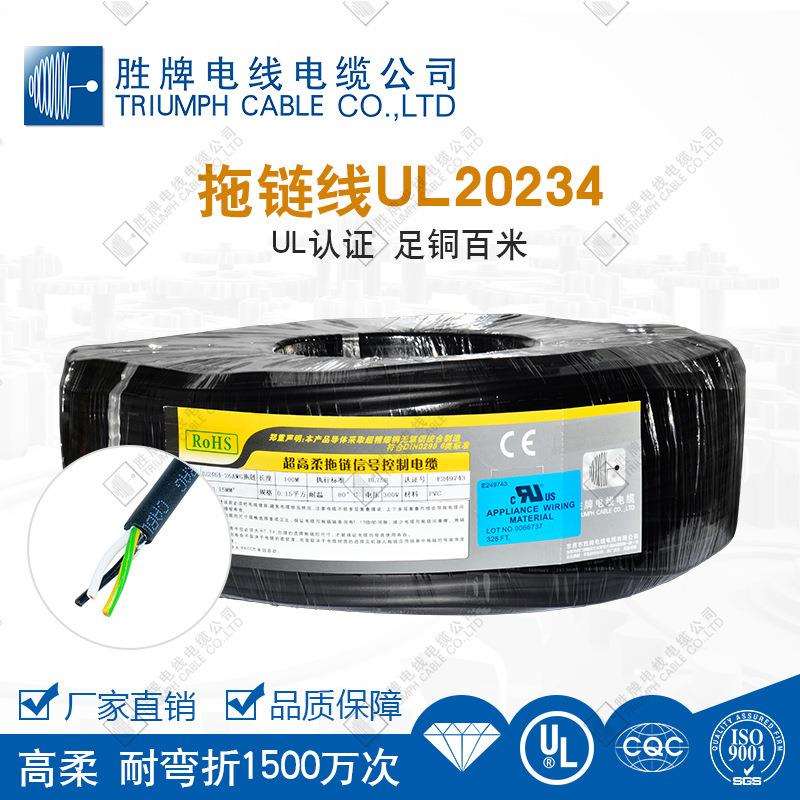 胜牌 573-20234-2*2.5MM~7*2.5MM阻燃耐折1500万次拖链电缆线