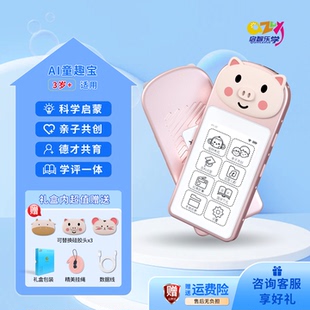 启智乐学AI童趣宝智能宝宝护眼墨水屏早教机3-8岁儿童启蒙学习机