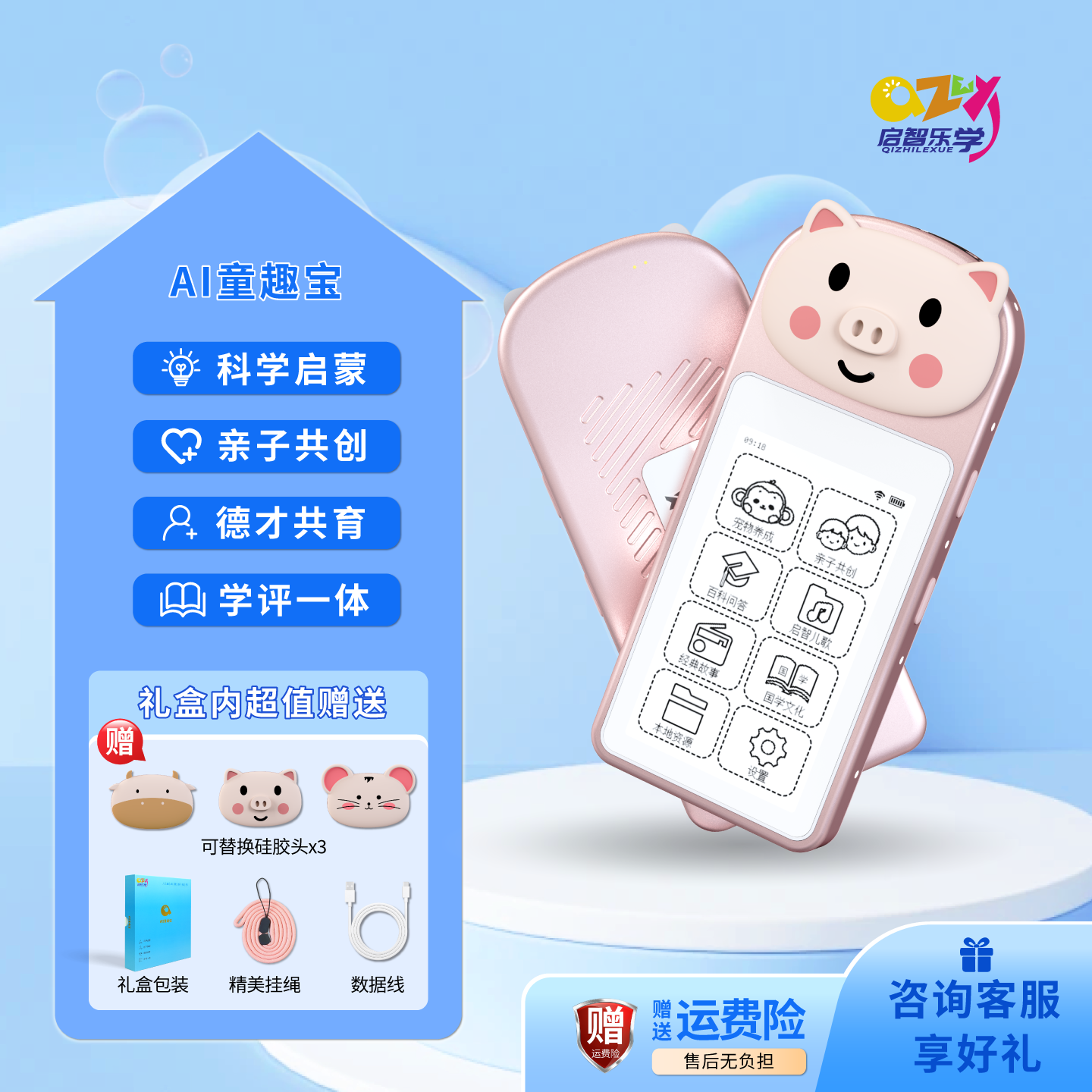 启智乐学AI童趣宝智能宝宝护眼墨水屏早教机3-8岁儿童启蒙学习机
