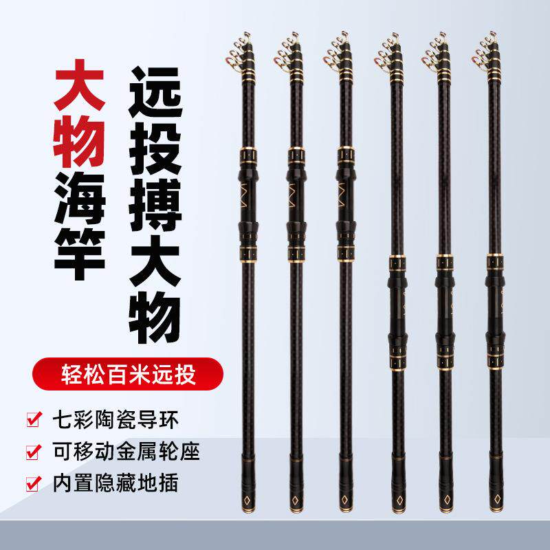 新品 碳素海竿2 .1-4.5米远投杆抛竿采用交叉碳布加固大钓重 海竿