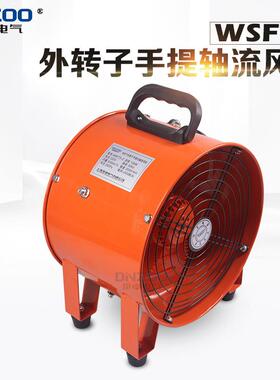 WSFT2-2便携手提式外转子轴流风机 200mm工业管道坑道抽送通风机