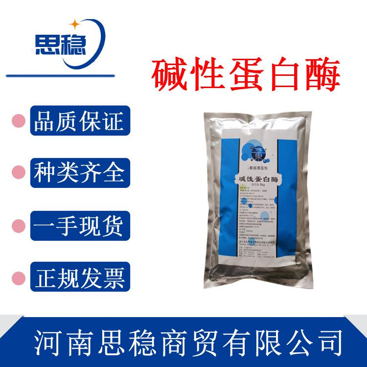 现货碱性蛋白酶 固体酶制剂 水解蛋白酶制剂20万u/g高酶活蛋白酶