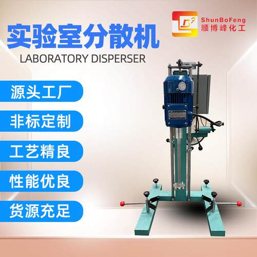 广东厂家非标750W分散机乳化机 小型升降高速剪切机