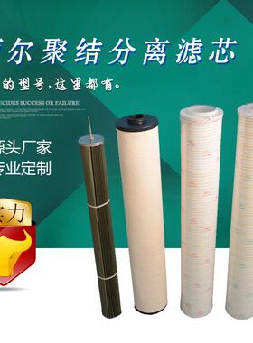 替代 颇尔滤油机专用聚结油水分离滤芯Z1203126 HCP系列尼龙网