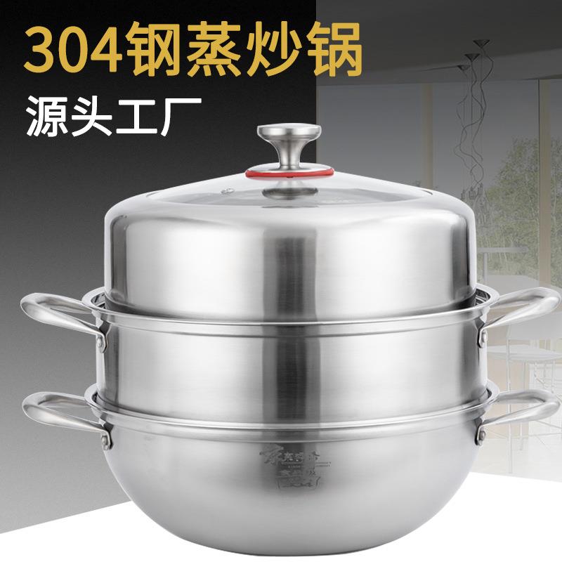 304不锈钢锅家用蒸煮炖双耳圆底蒸锅炒锅汤锅特大号电磁炉带笼屉