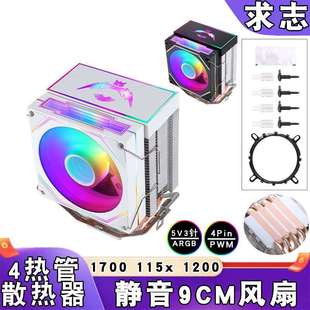 4铜管ARGB散热器9cm带盖1700cpu风扇5v3针PWM风冷lga1151 1366 i5