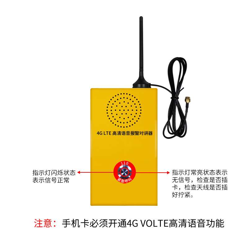 校园一键报警主机4G全网通双向呼叫联网主机110一键紧急报系统
