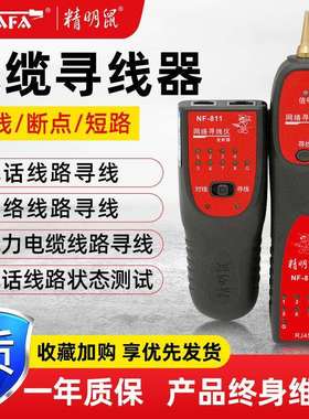 NOYAFA精明鼠厂家NF-811寻线器寻线仪网络寻线器巡线仪套装