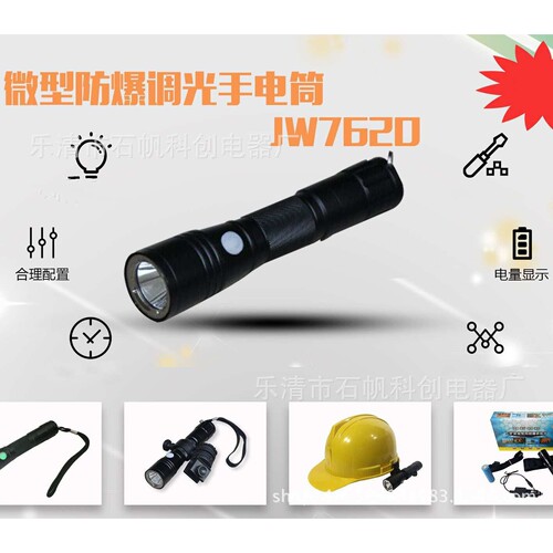 SW2150 防爆调光手电筒 华荣 bad202b  防水 JW7627A-3W