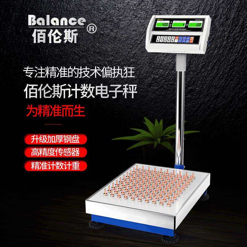 佰伦斯TCS-11工业电子计数秤台秤 落地式计数电子称 150kg磅秤
