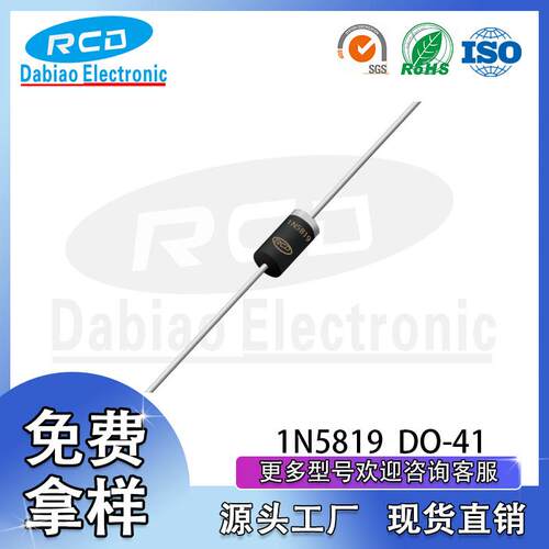 深圳 厂家直销 1N5819 IN5819 DO-41 直插肖特基二极管 质量保障