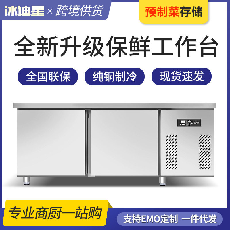 风冷工作台冷藏保鲜冷冻无霜冰箱商用奶茶店平冷双温沙拉柜