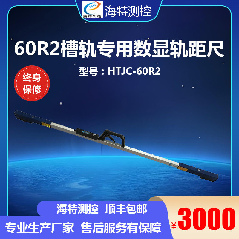道尺1435槽型轨距尺60R2有轨电车专用数显轨距尺槽型轨专用道尺