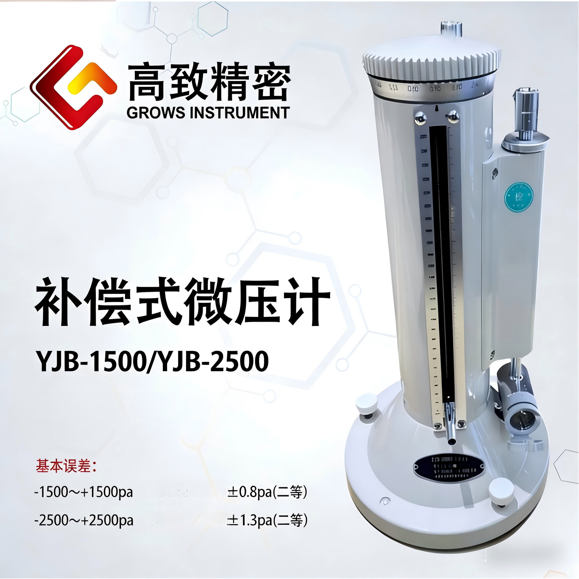 YJB-1500/2500补偿式微压计压差校验仪二等补偿式微差压计