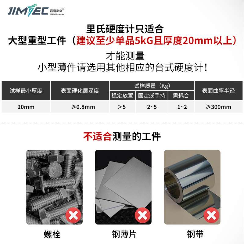 吉泰JITAI776里氏硬度计便携式热处理维氏布氏硬度计 厂家直销