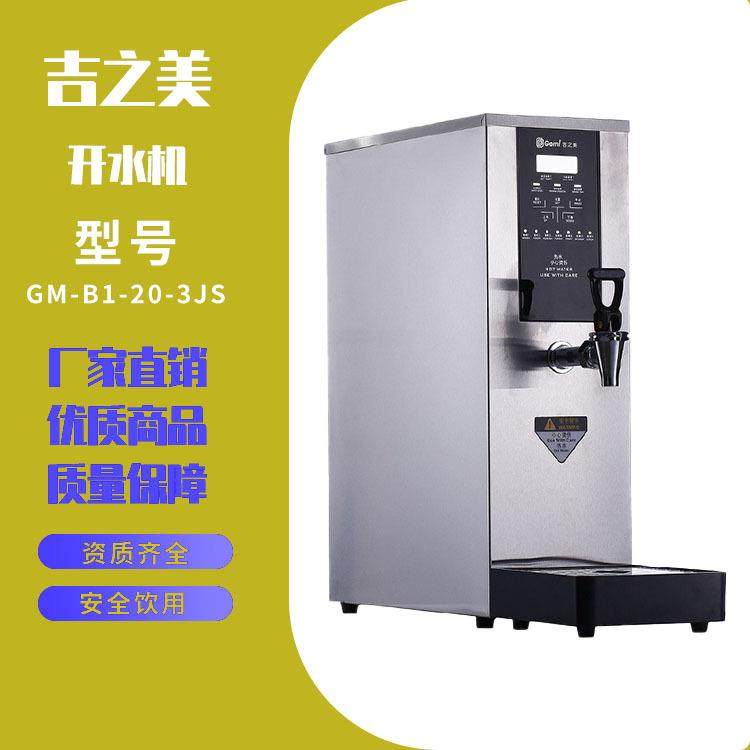 吉之美GM-B1-20-3JS不锈钢吧台机 餐饮店全自动烧水电热吧台机,玩具/童车/益智/积木/模型,毛绒/玩偶/公仔/布艺类玩具,淘宝优惠券,粉丝福利购,淘宝优惠卷