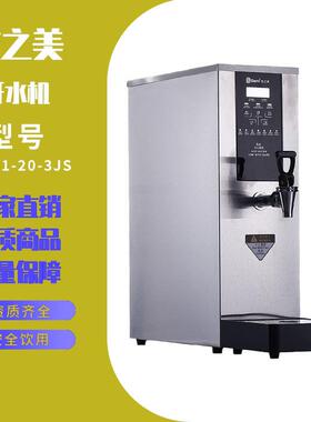 吉之美GM-B1-20-3JS不锈钢吧台机 餐饮店全自动烧水电热吧台机