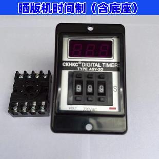 晒版机专用时间制 计时器 倒计时 曝光器 晒版机配件