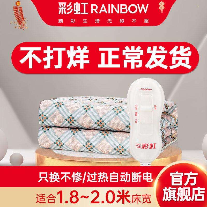 彩虹电热毯子双人电褥子防水家用单控加大安全自动断电调温1.8米